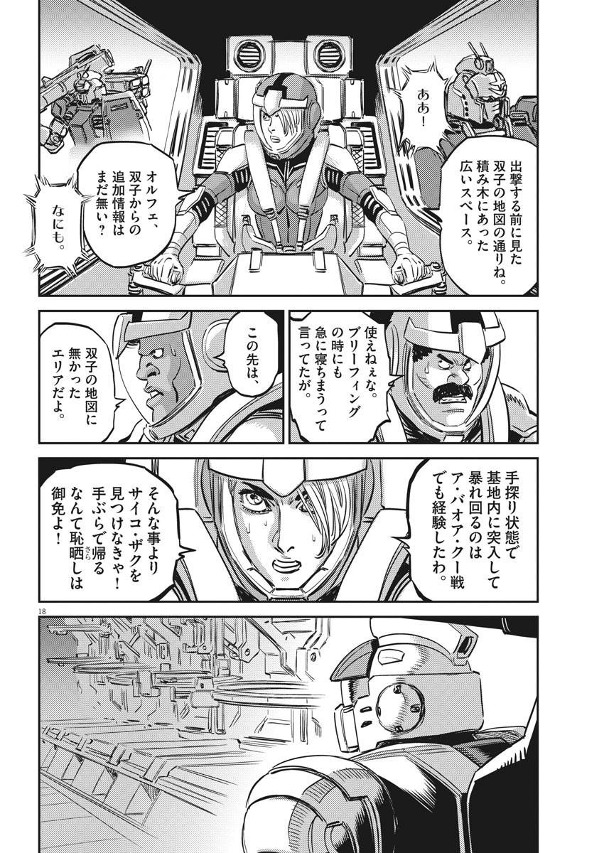 Kidou Senshi Gundam Thunderbolt Chapter 113 18ページ