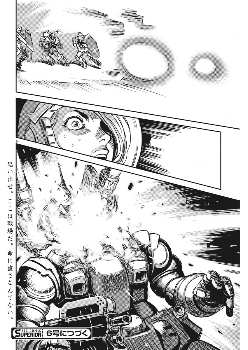 Kidou Senshi Gundam Thunderbolt Chapter 113 24ページ