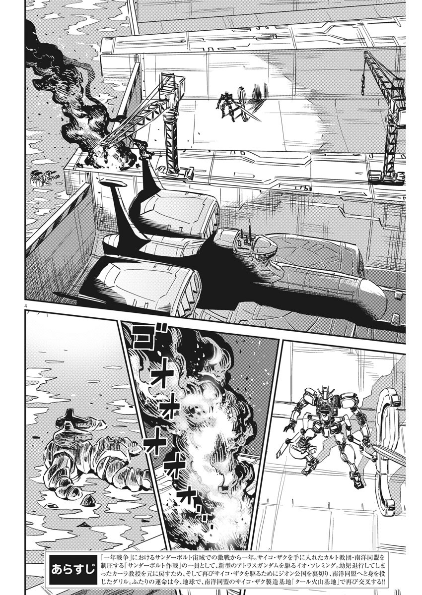 Kidou Senshi Gundam Thunderbolt Chapter 113 4ページ