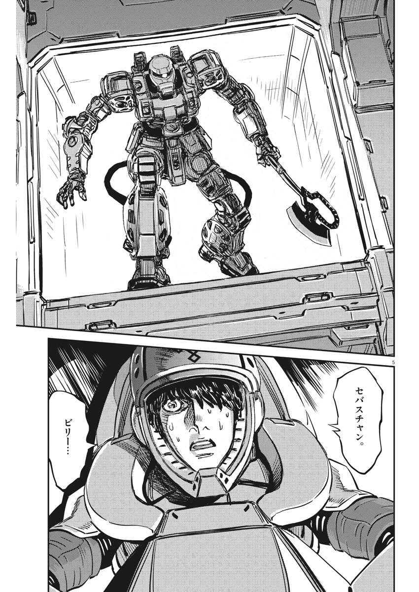 Kidou Senshi Gundam Thunderbolt Chapter 113 5ページ