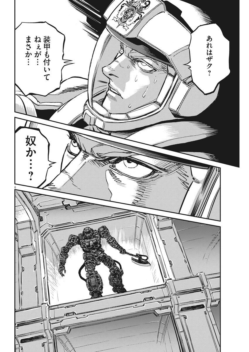 Kidou Senshi Gundam Thunderbolt Chapter 113 6ページ