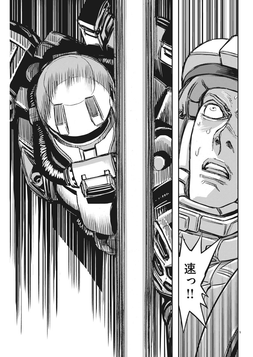 Kidou Senshi Gundam Thunderbolt Chapter 113 9ページ