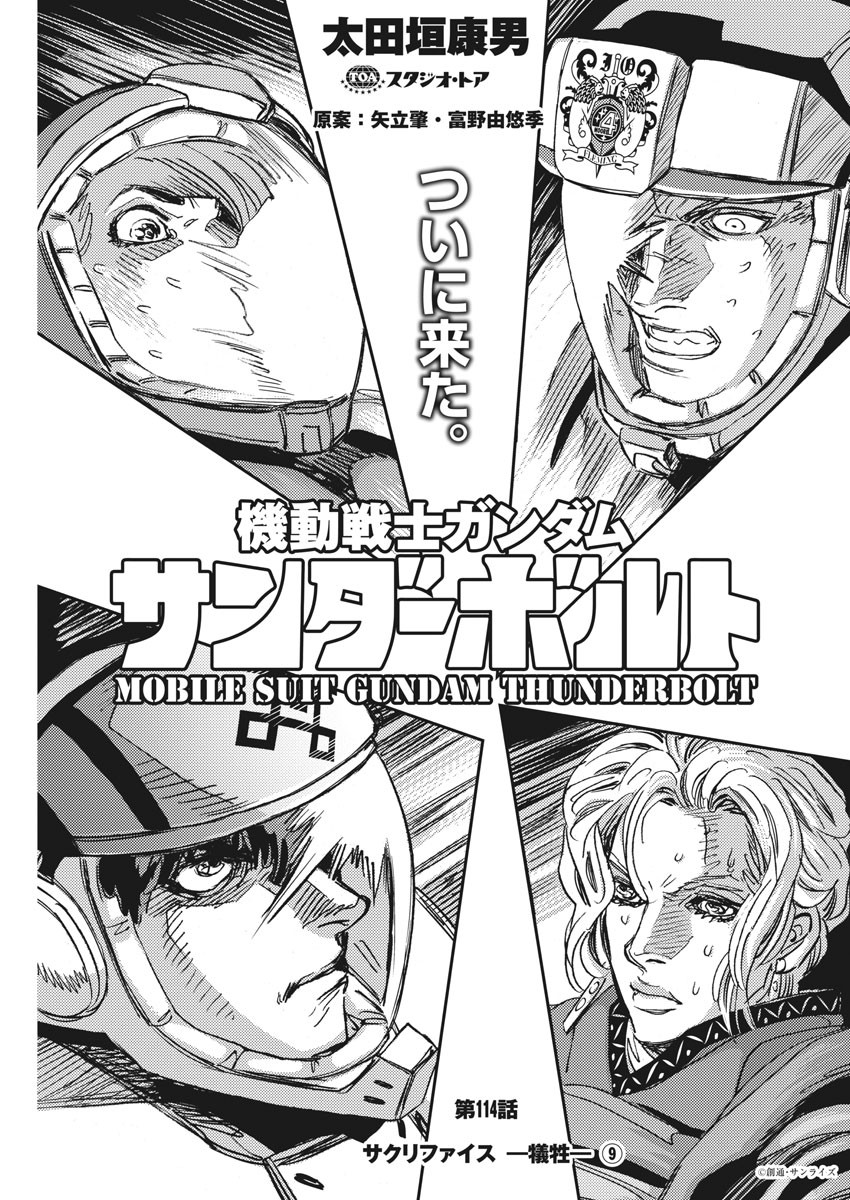 Kidou Senshi Gundam Thunderbolt Chapter 114 1ページ