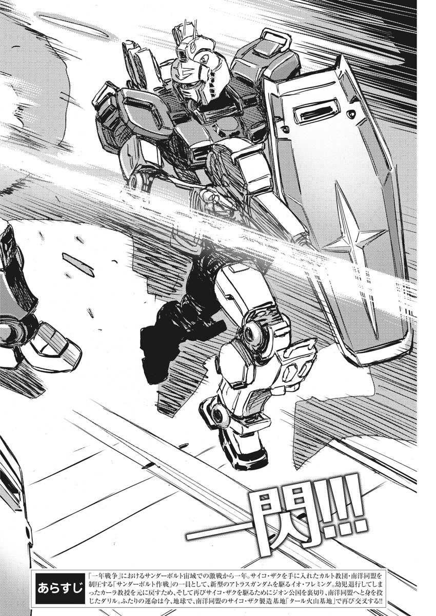 Kidou Senshi Gundam Thunderbolt Chapter 114 2ページ