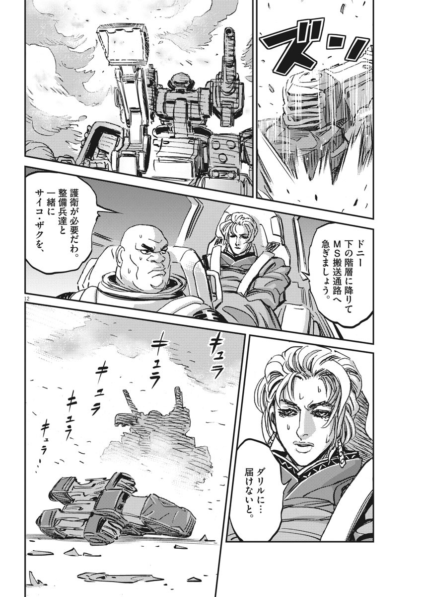 Kidou Senshi Gundam Thunderbolt Chapter 114 12ページ