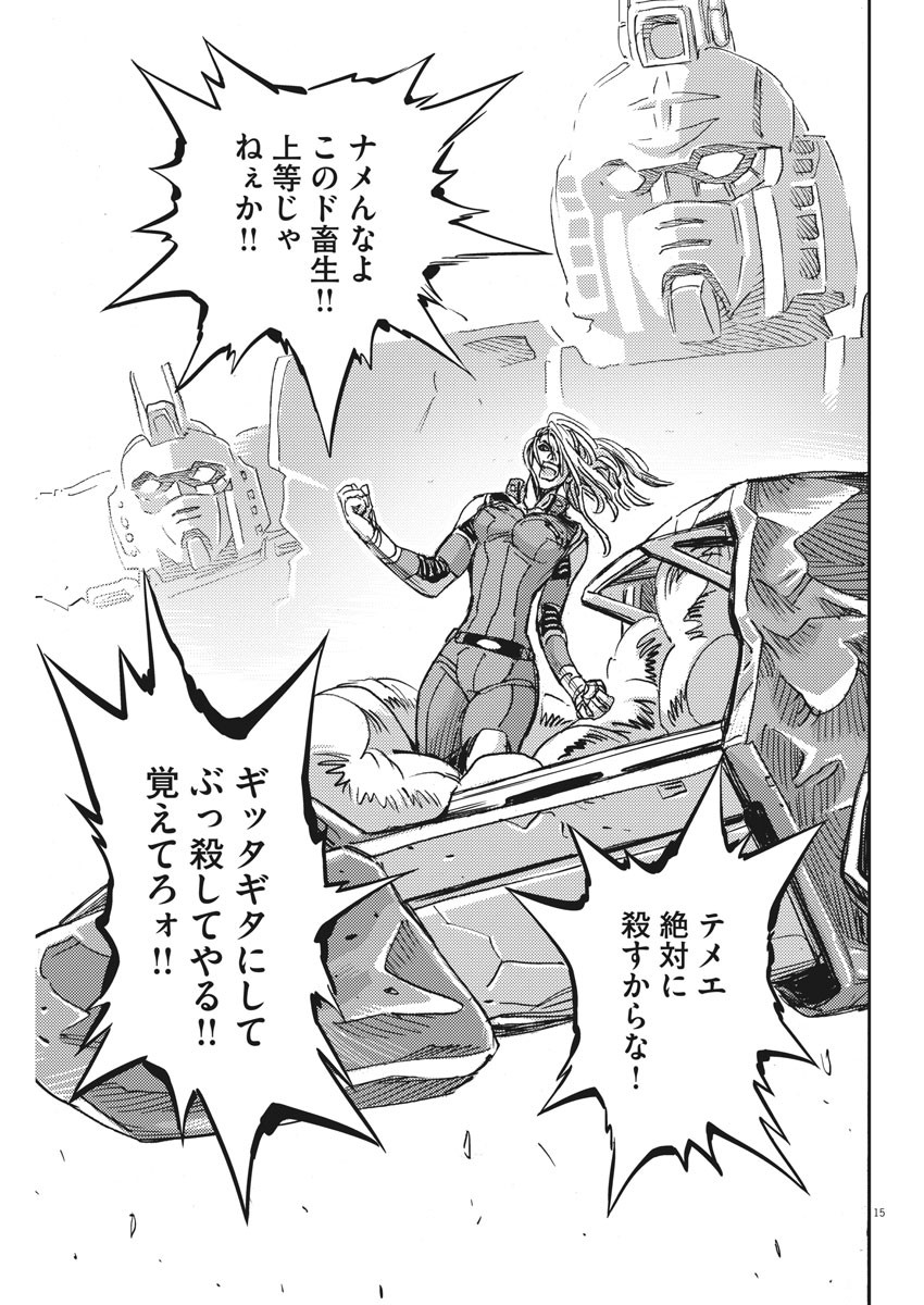 Kidou Senshi Gundam Thunderbolt Chapter 114 15ページ