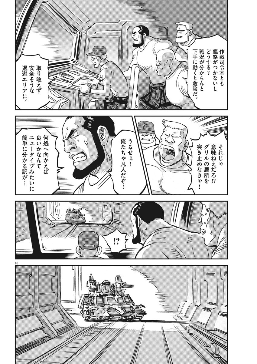 Kidou Senshi Gundam Thunderbolt Chapter 114 18ページ