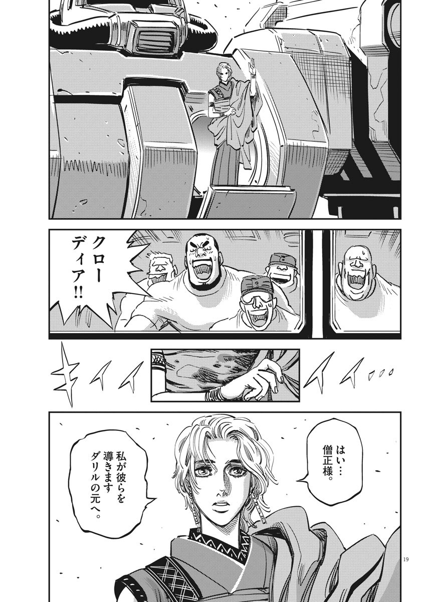 Kidou Senshi Gundam Thunderbolt Chapter 114 19ページ
