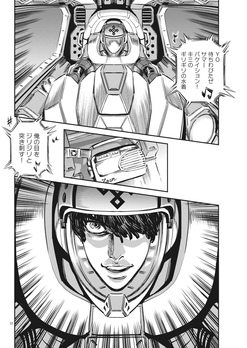 Kidou Senshi Gundam Thunderbolt Chapter 114 22ページ