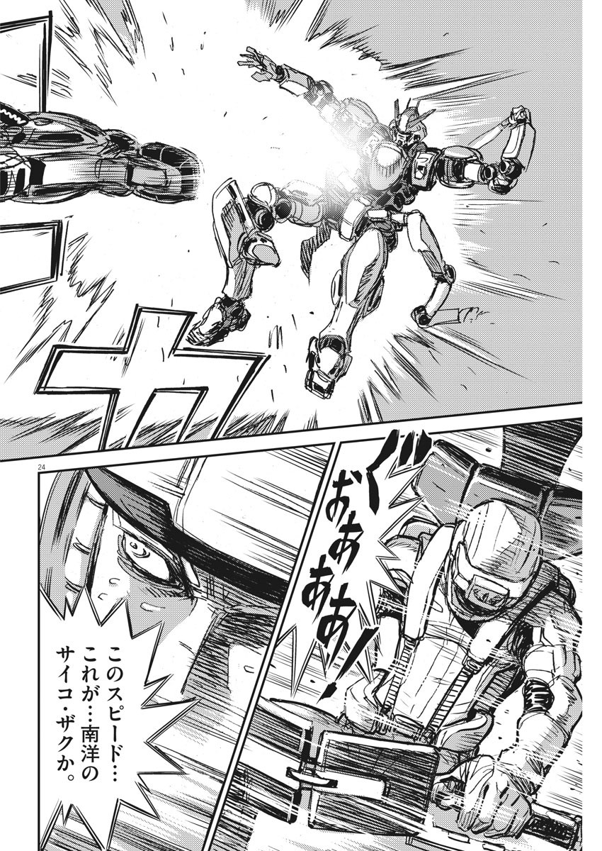 Kidou Senshi Gundam Thunderbolt Chapter 114 24ページ