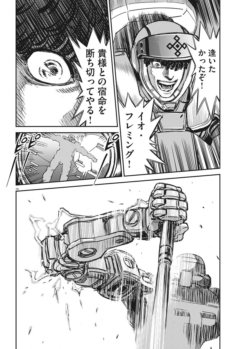 Kidou Senshi Gundam Thunderbolt Chapter 114 28ページ