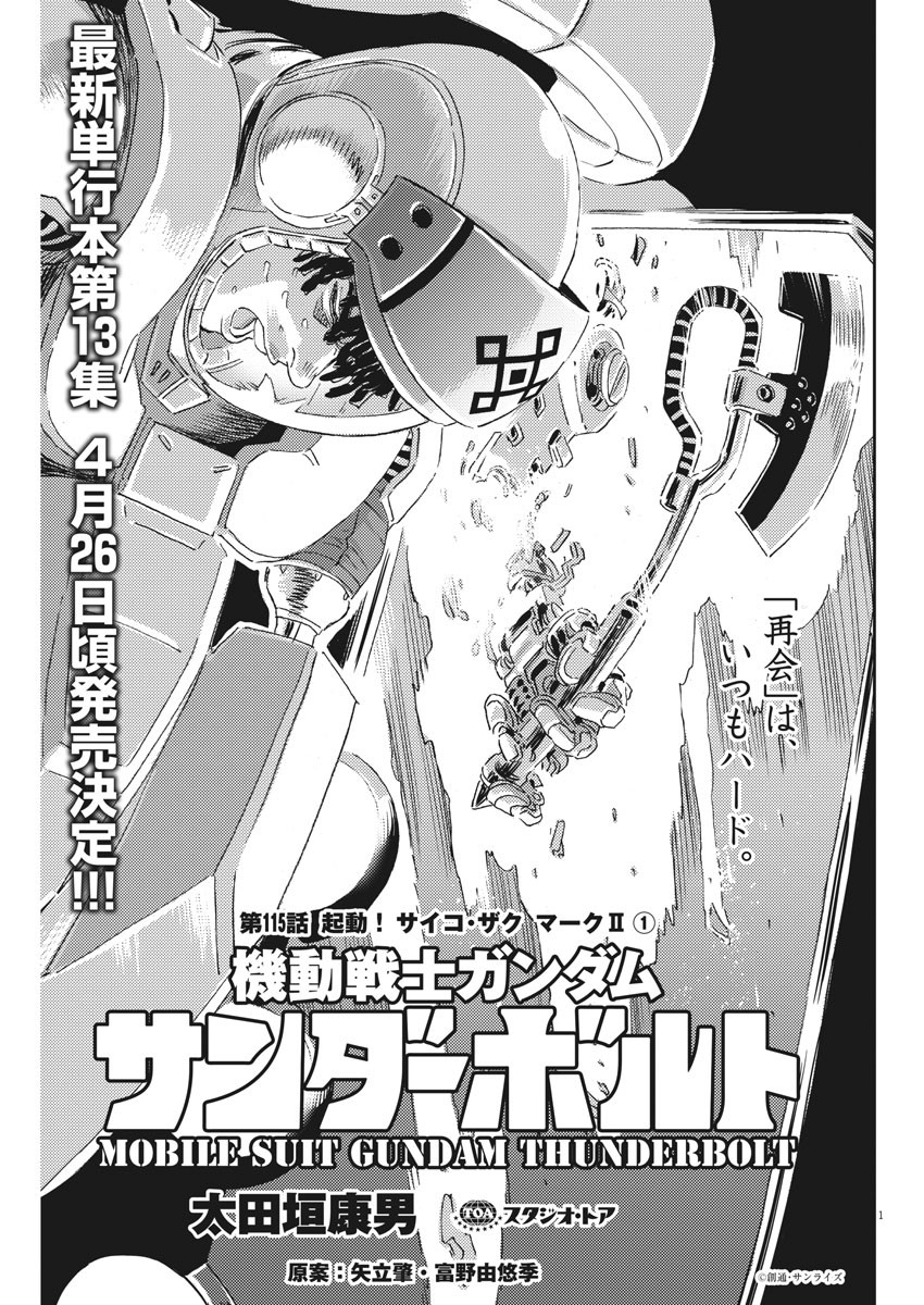 Kidou Senshi Gundam Thunderbolt Chapter 115 1ページ