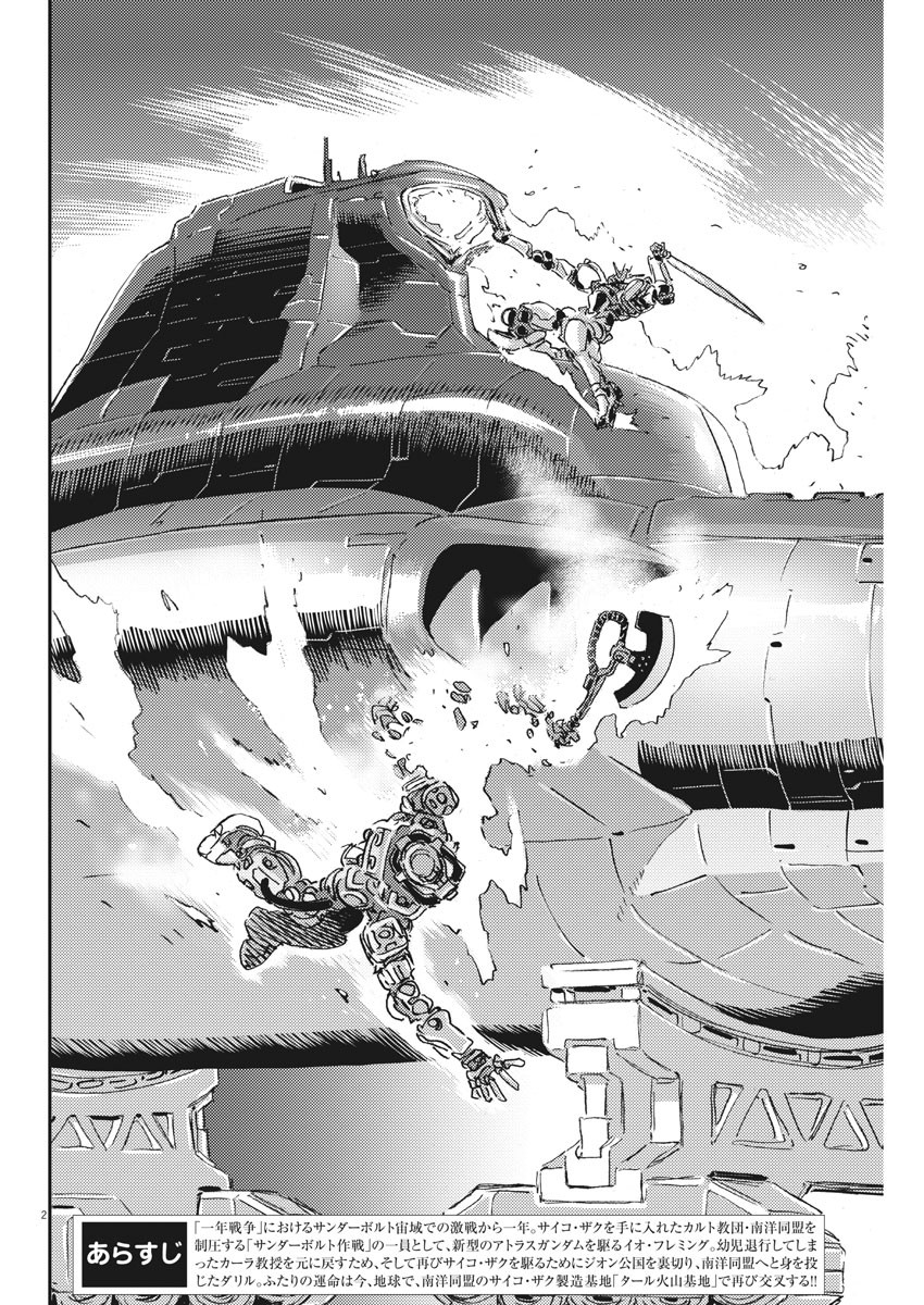 Kidou Senshi Gundam Thunderbolt Chapter 115 2ページ