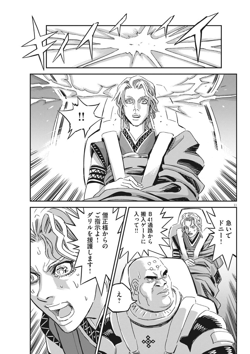 Kidou Senshi Gundam Thunderbolt Chapter 115 11ページ