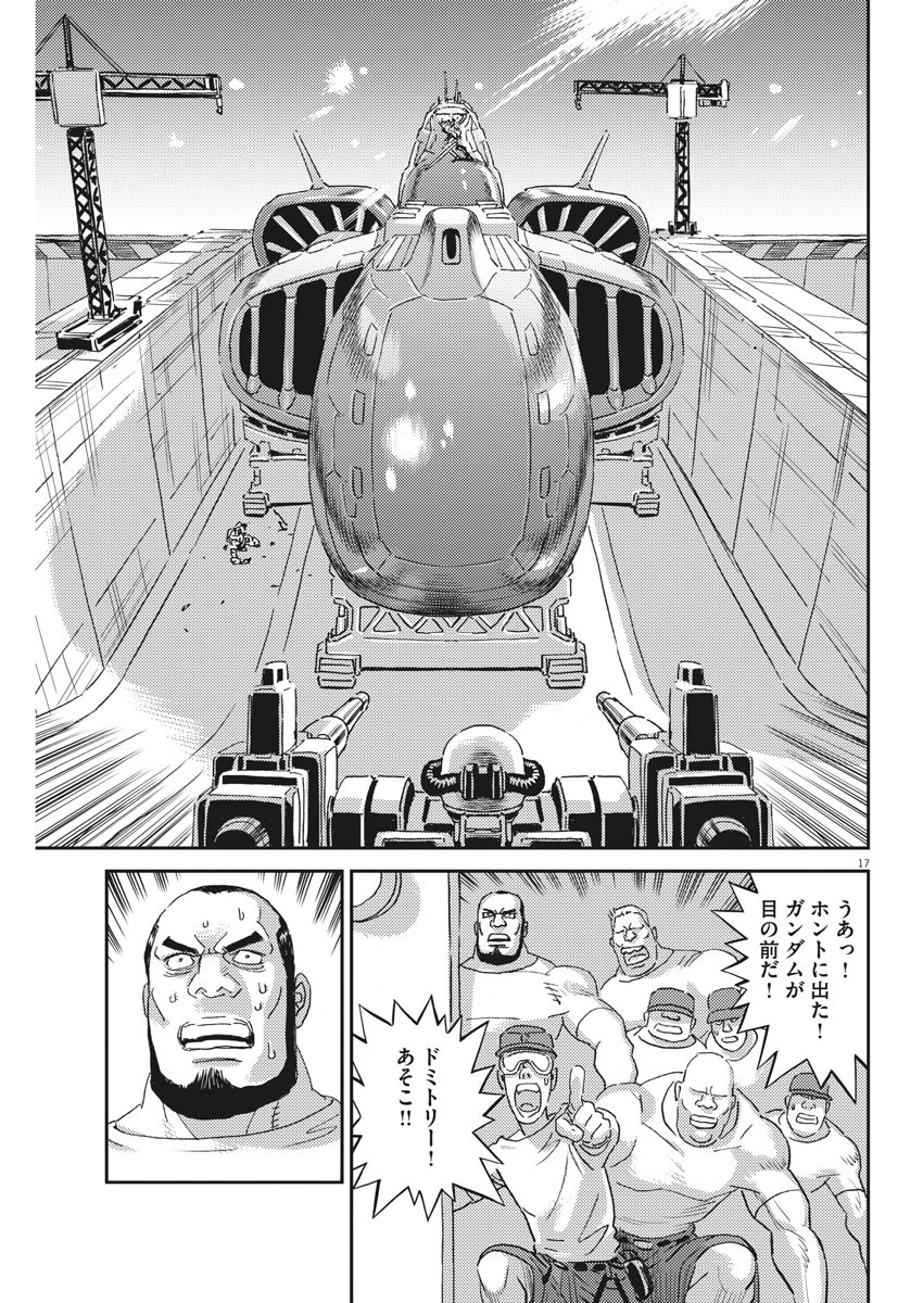Kidou Senshi Gundam Thunderbolt Chapter 115 17ページ