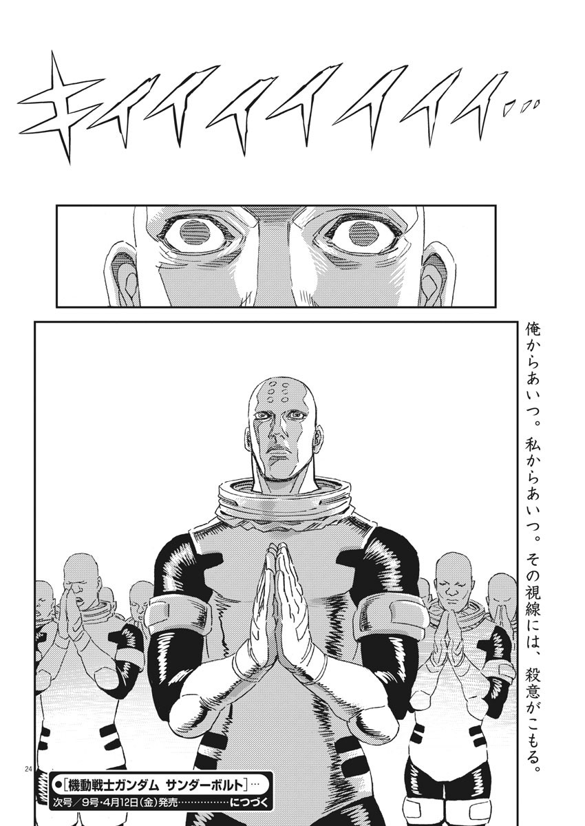 Kidou Senshi Gundam Thunderbolt Chapter 115 24ページ