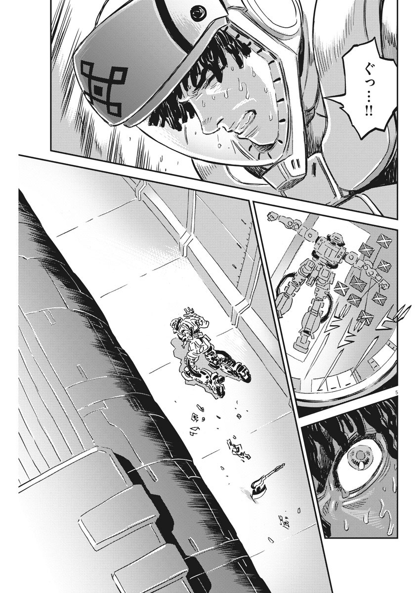 Kidou Senshi Gundam Thunderbolt Chapter 115 5ページ