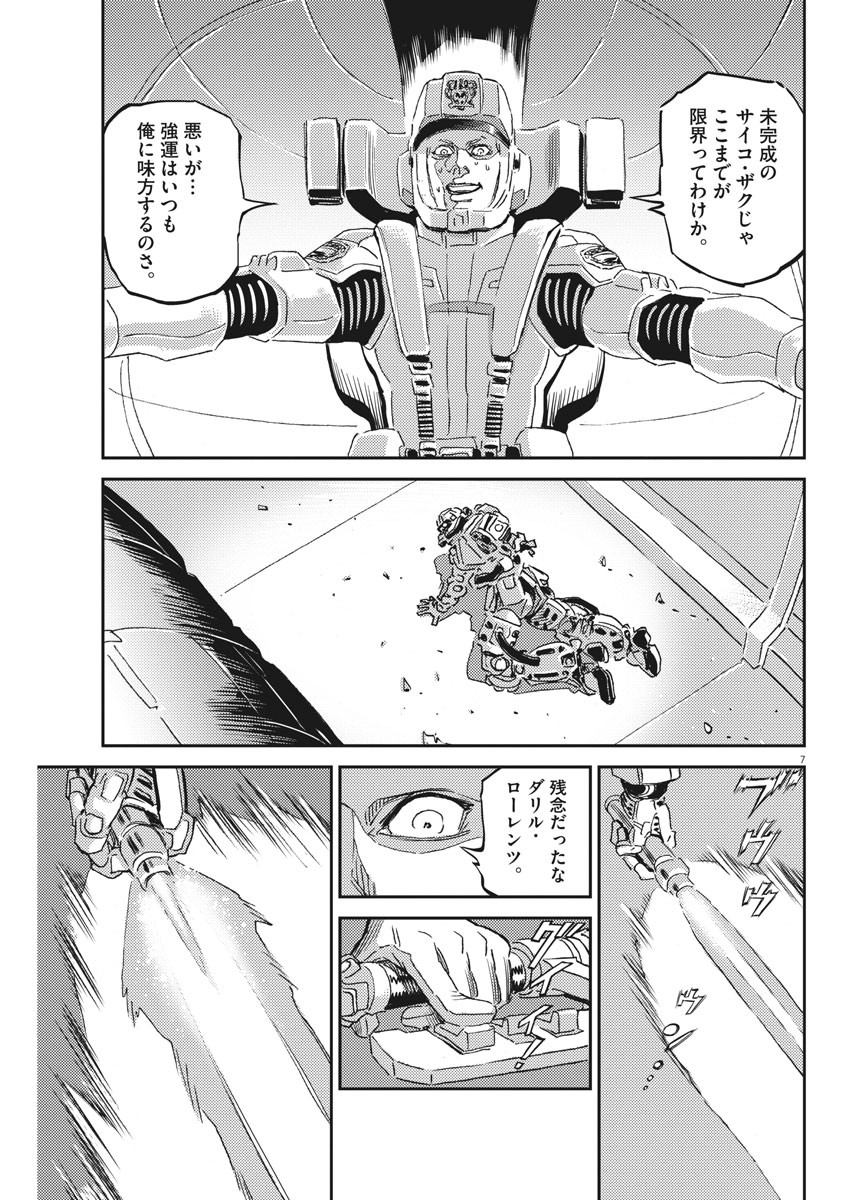 Kidou Senshi Gundam Thunderbolt Chapter 115 7ページ
