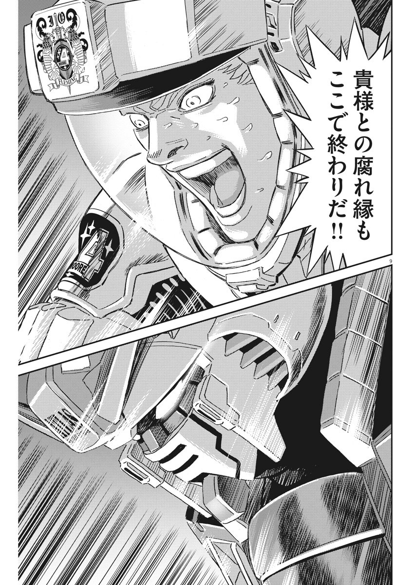 Kidou Senshi Gundam Thunderbolt Chapter 115 9ページ