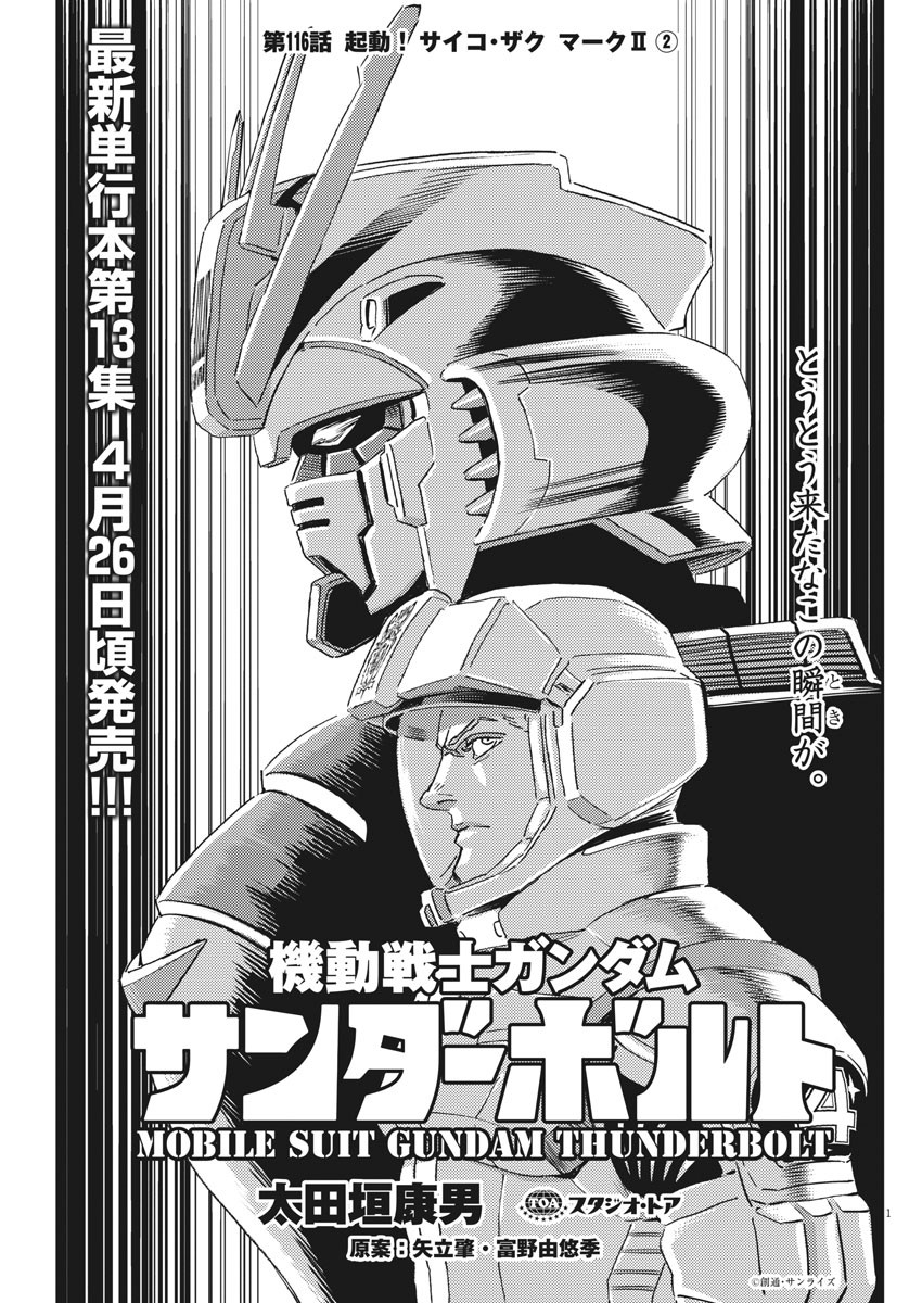 Kidou Senshi Gundam Thunderbolt Chapter 116 1ページ