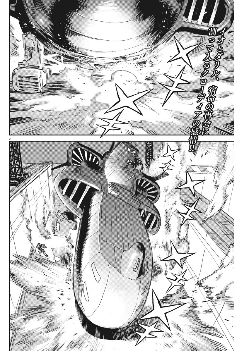 Kidou Senshi Gundam Thunderbolt Chapter 116 2ページ