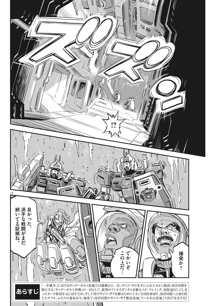 Kidou Senshi Gundam Thunderbolt Chapter 116 14ページ