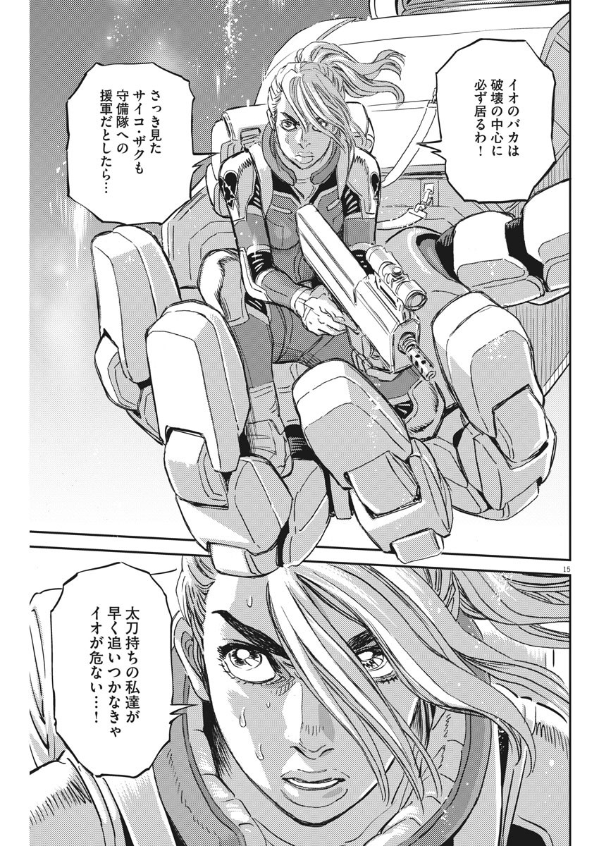 Kidou Senshi Gundam Thunderbolt Chapter 116 15ページ
