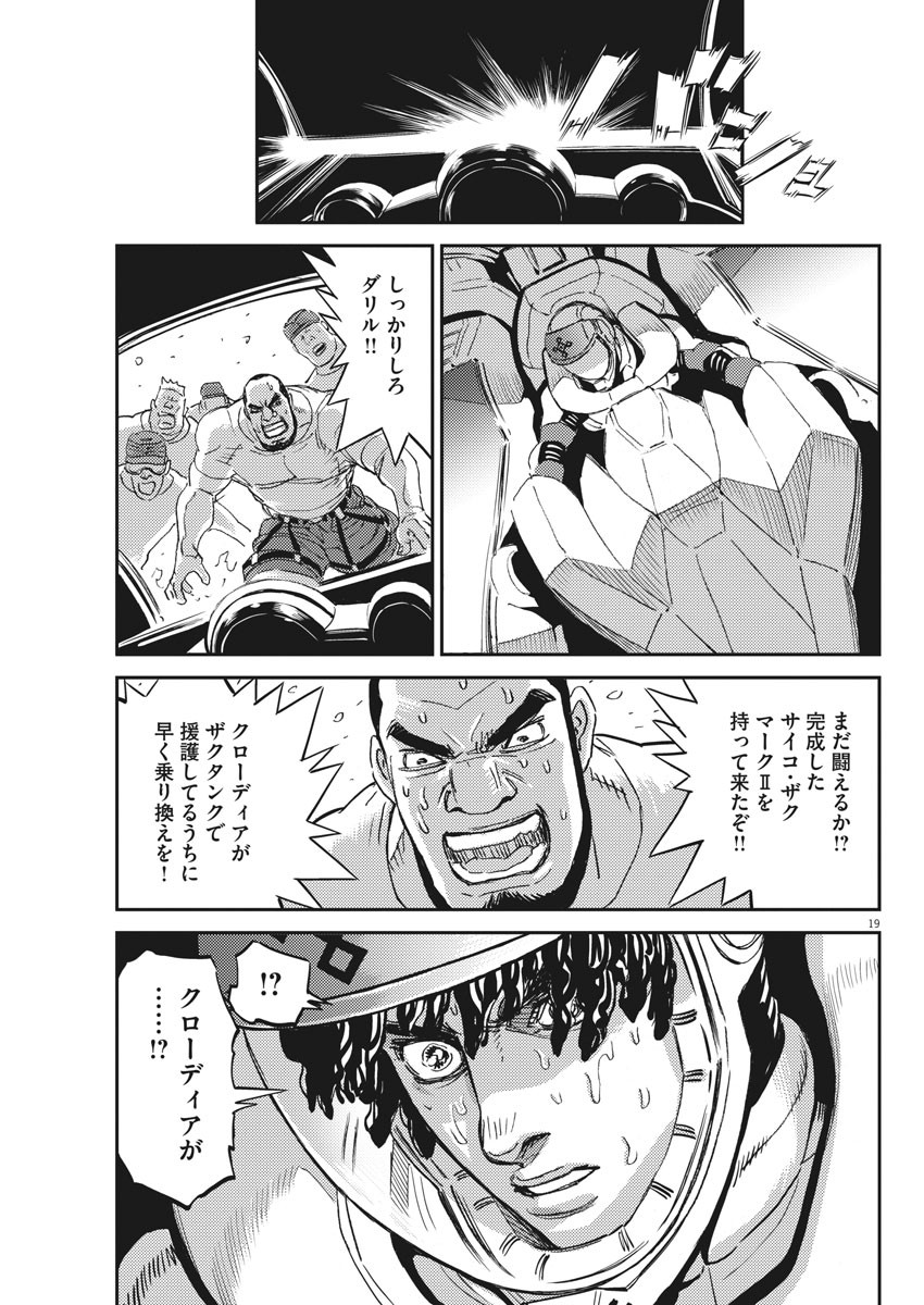 Kidou Senshi Gundam Thunderbolt Chapter 116 19ページ