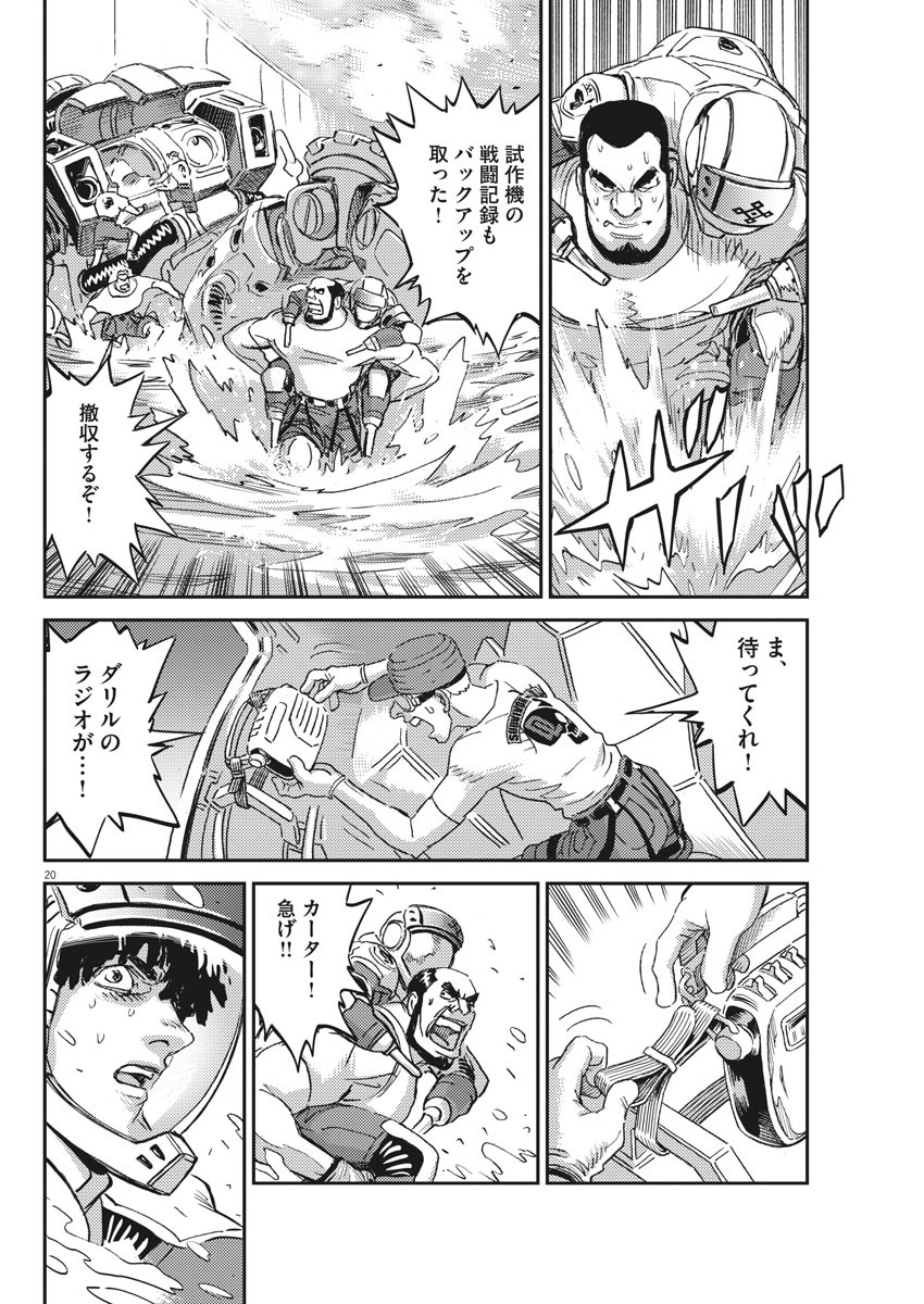 Kidou Senshi Gundam Thunderbolt Chapter 116 20ページ