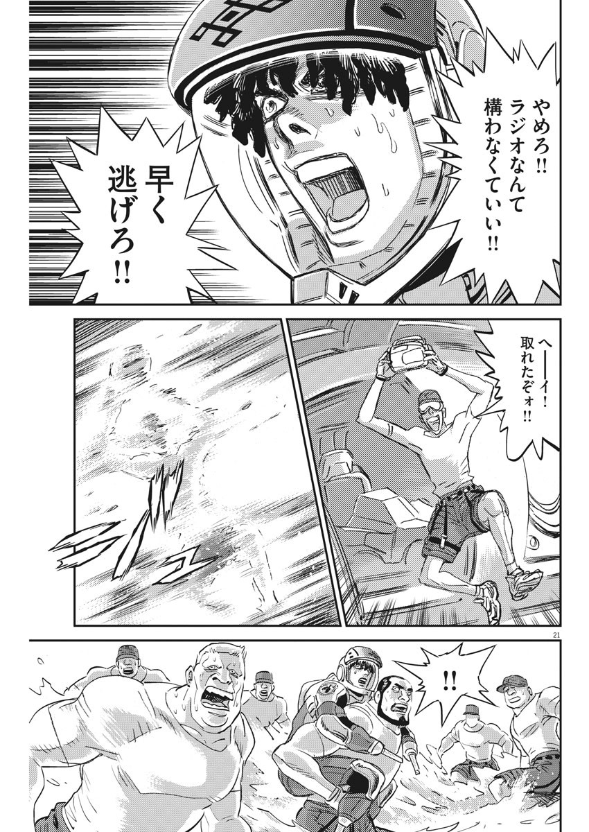 Kidou Senshi Gundam Thunderbolt Chapter 116 21ページ