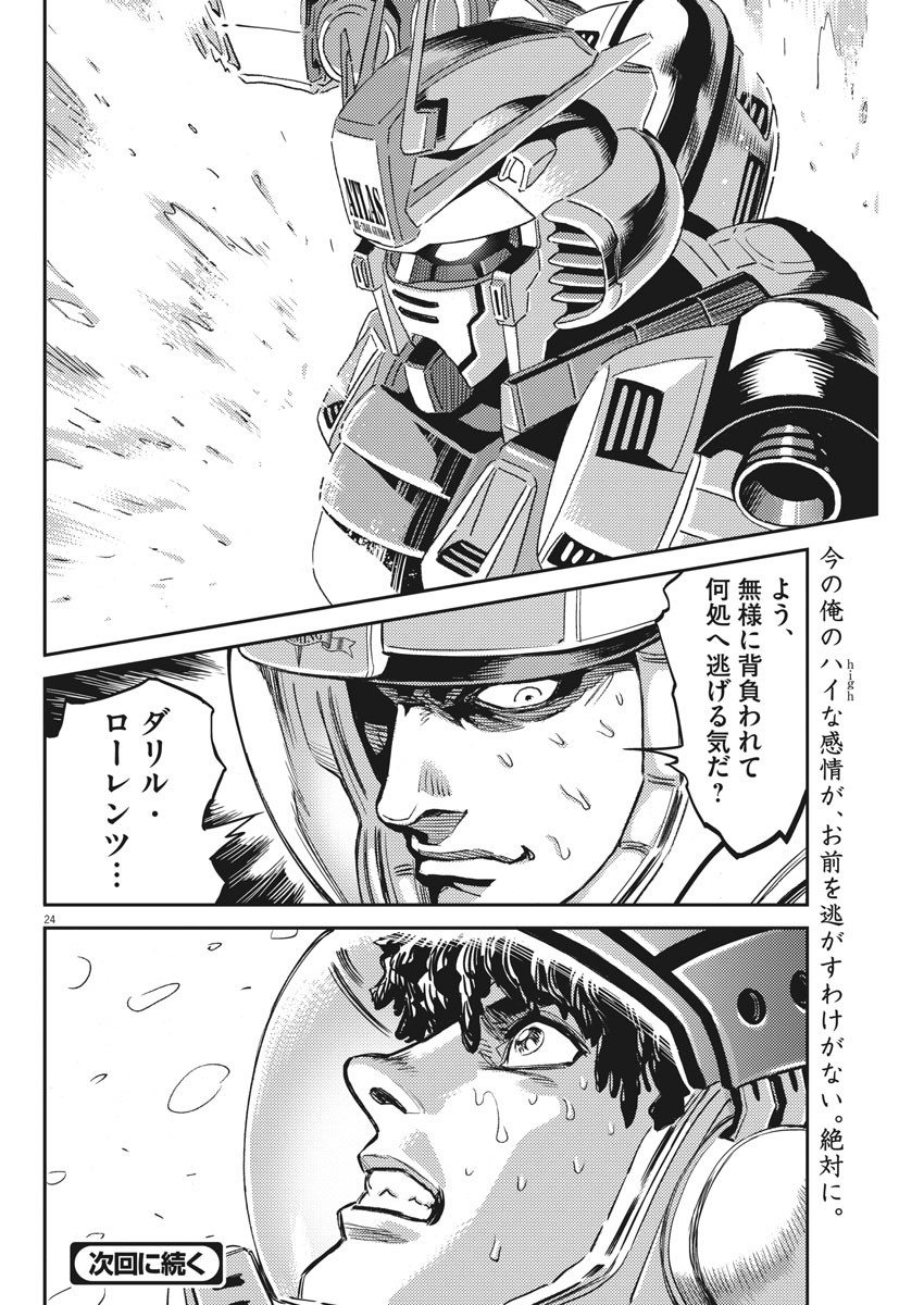 Kidou Senshi Gundam Thunderbolt Chapter 116 24ページ