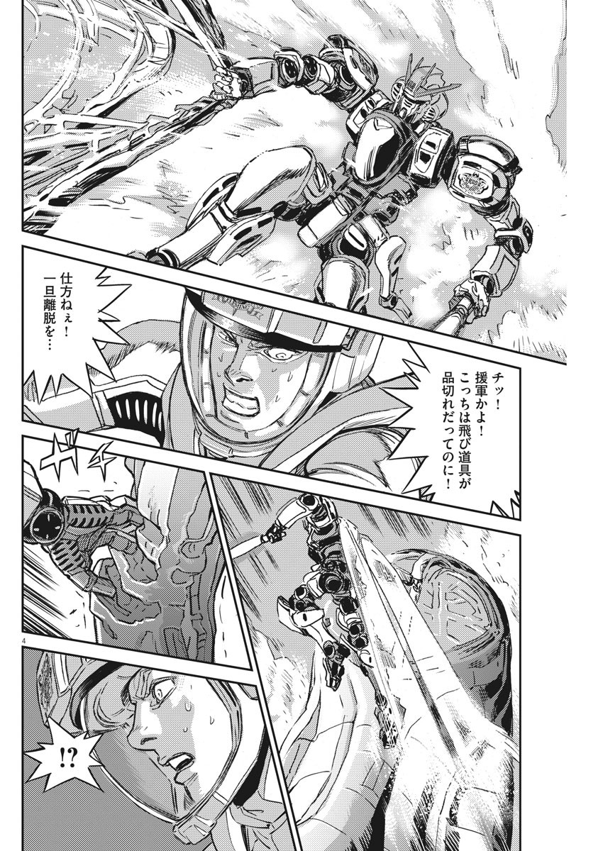 Kidou Senshi Gundam Thunderbolt Chapter 116 4ページ