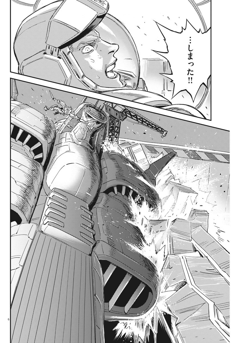 Kidou Senshi Gundam Thunderbolt Chapter 116 6ページ