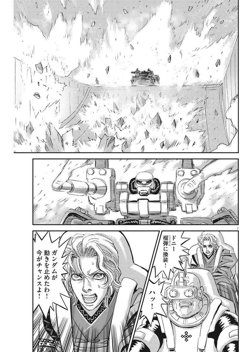 Kidou Senshi Gundam Thunderbolt Chapter 116 7ページ