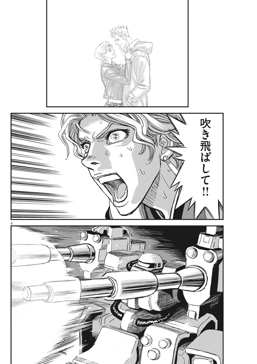 Kidou Senshi Gundam Thunderbolt Chapter 116 8ページ