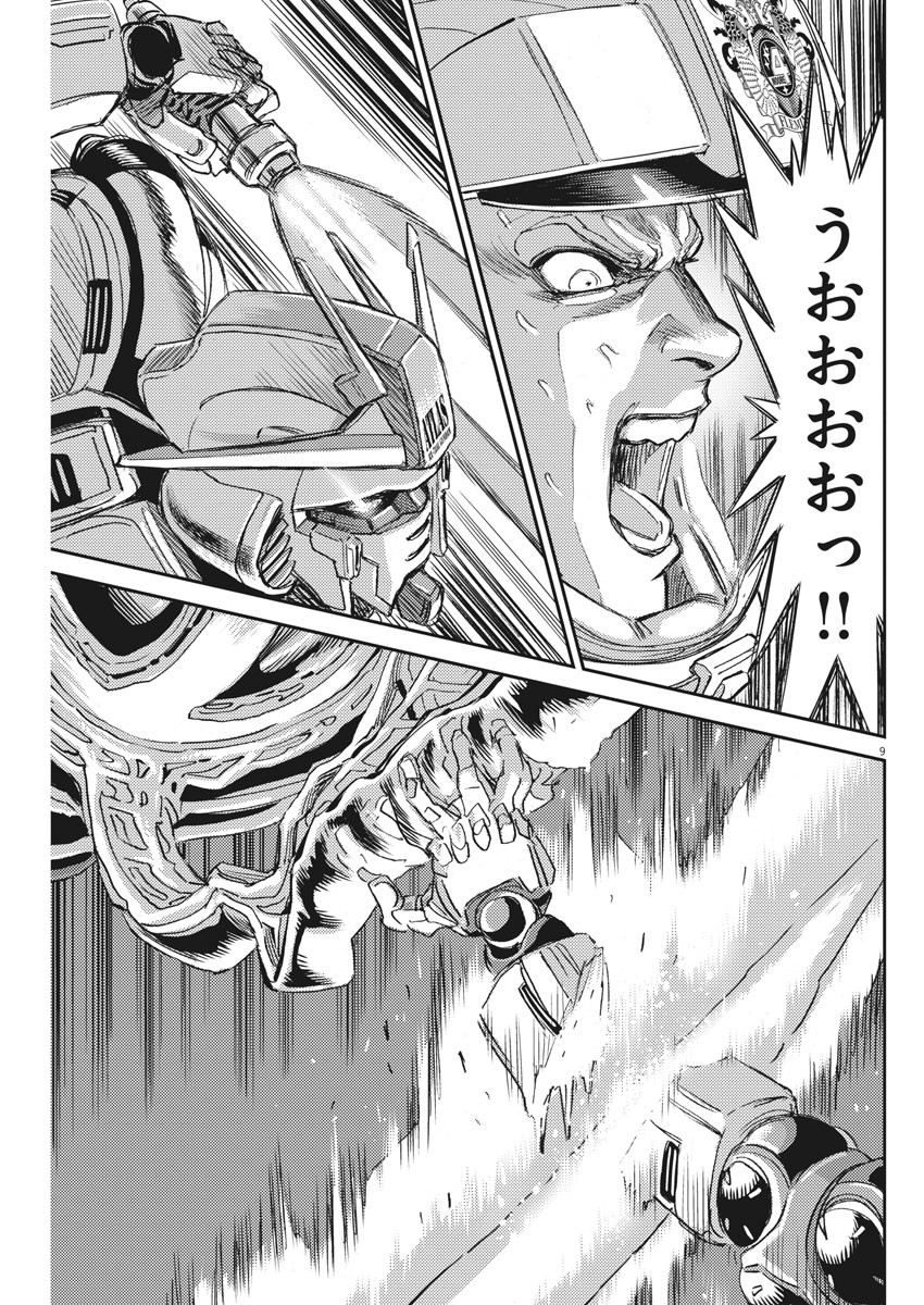 Kidou Senshi Gundam Thunderbolt Chapter 116 9ページ