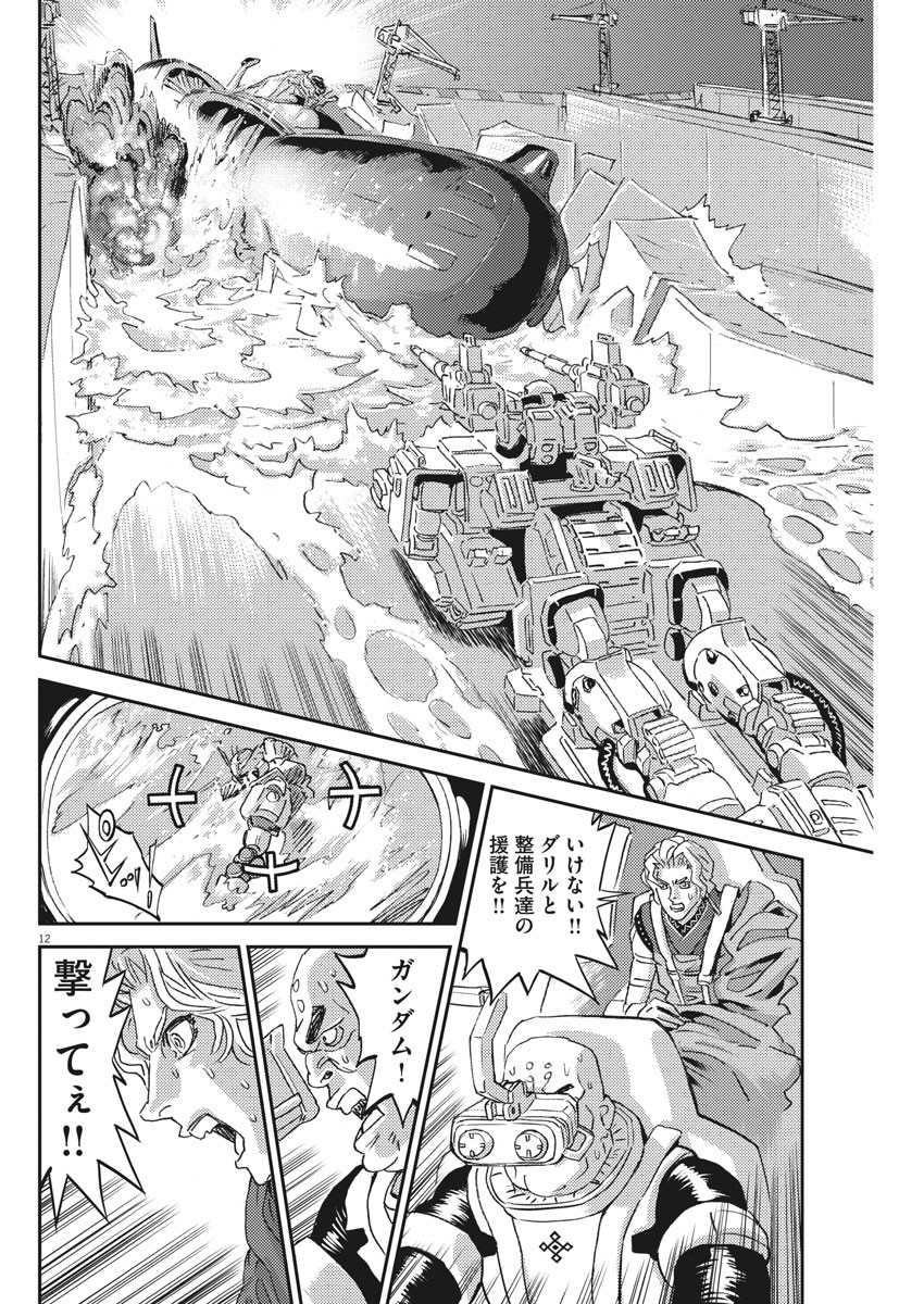 Kidou Senshi Gundam Thunderbolt Chapter 117 12ページ