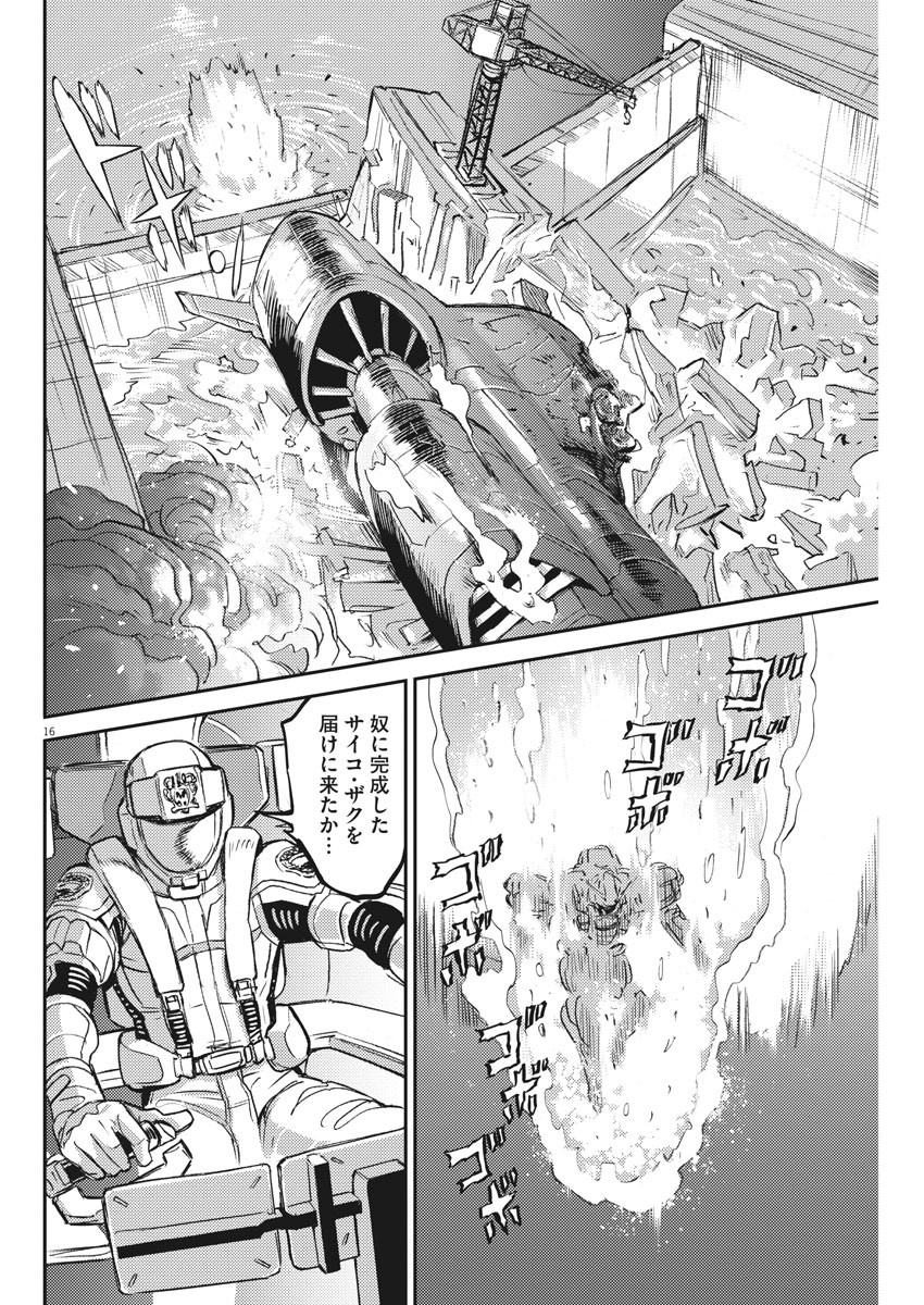 Kidou Senshi Gundam Thunderbolt Chapter 117 16ページ