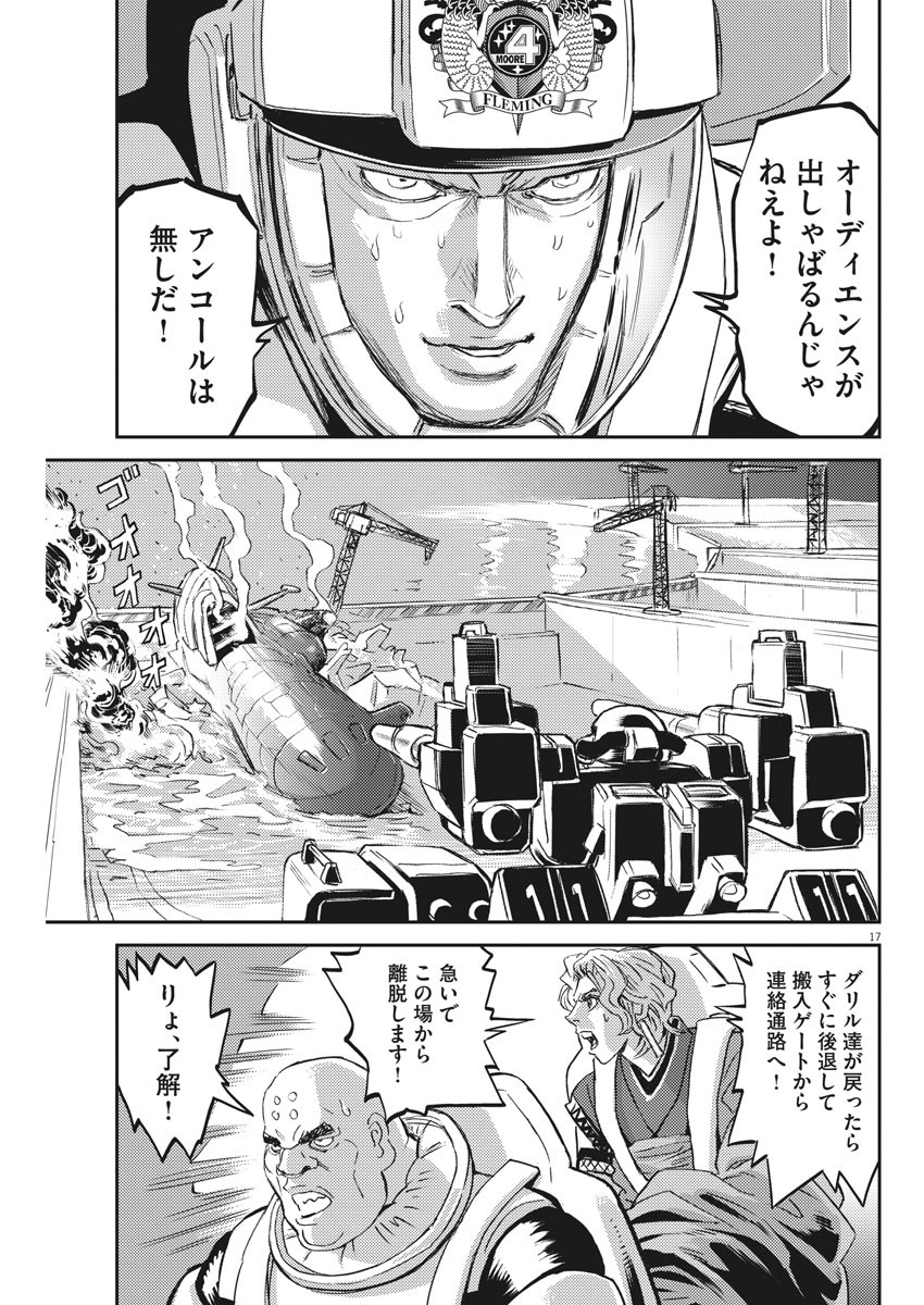 Kidou Senshi Gundam Thunderbolt Chapter 117 17ページ