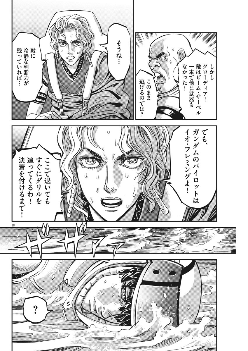 Kidou Senshi Gundam Thunderbolt Chapter 117 18ページ