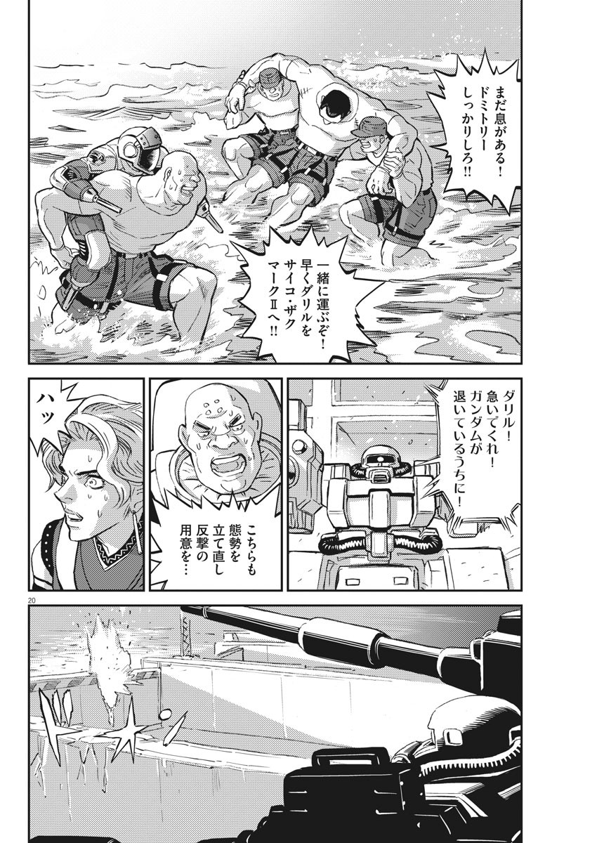 Kidou Senshi Gundam Thunderbolt Chapter 117 20ページ