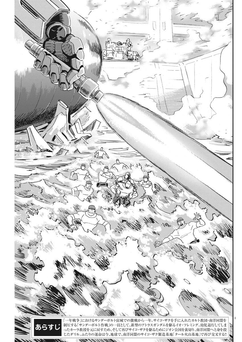 Kidou Senshi Gundam Thunderbolt Chapter 117 3ページ