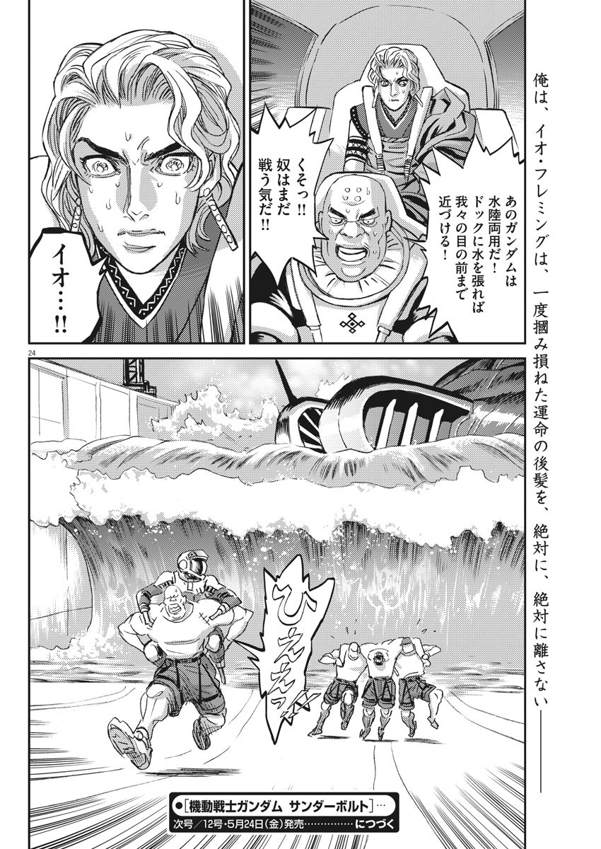 Kidou Senshi Gundam Thunderbolt Chapter 117 24ページ