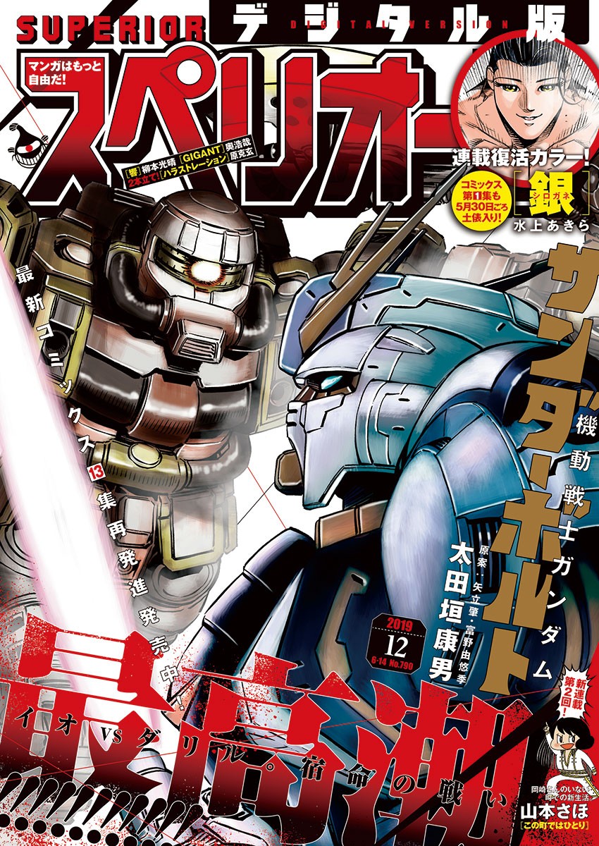 Kidou Senshi Gundam Thunderbolt Chapter 118 1ページ