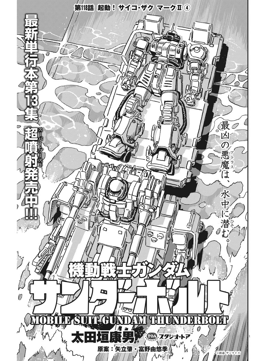 Kidou Senshi Gundam Thunderbolt Chapter 118 2ページ