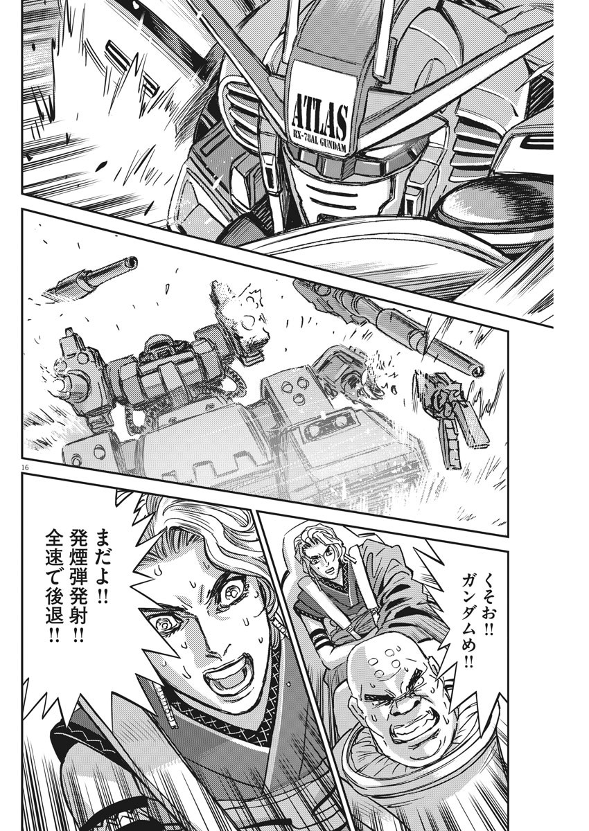 Kidou Senshi Gundam Thunderbolt Chapter 118 17ページ