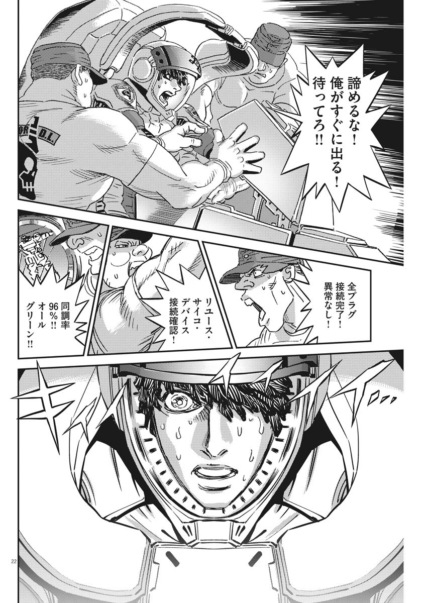Kidou Senshi Gundam Thunderbolt Chapter 118 23ページ