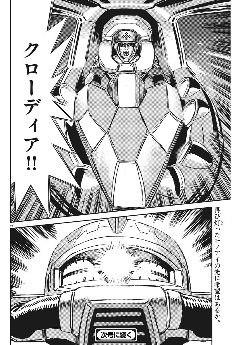 Kidou Senshi Gundam Thunderbolt Chapter 118 25ページ