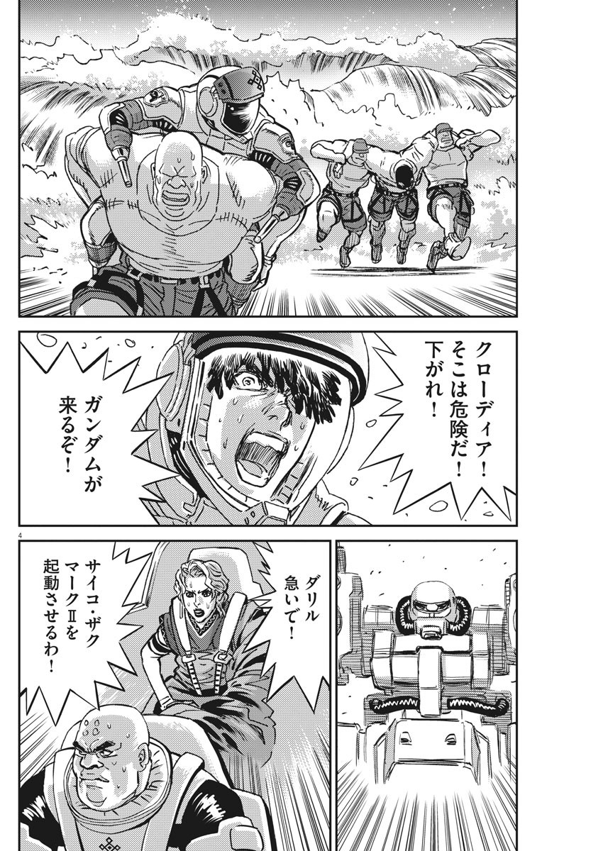 Kidou Senshi Gundam Thunderbolt Chapter 118 5ページ