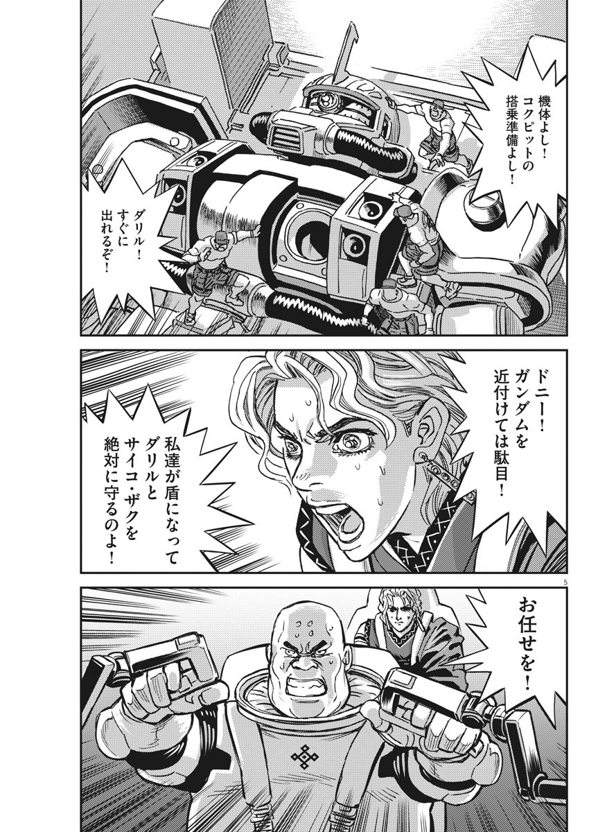 Kidou Senshi Gundam Thunderbolt Chapter 118 6ページ